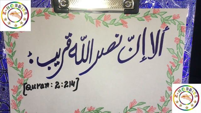 Al Quran 2:214 | Arabic Calligraphy tutorial смотреть онлайн