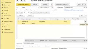 Авансовый отчет в 1С 8.3