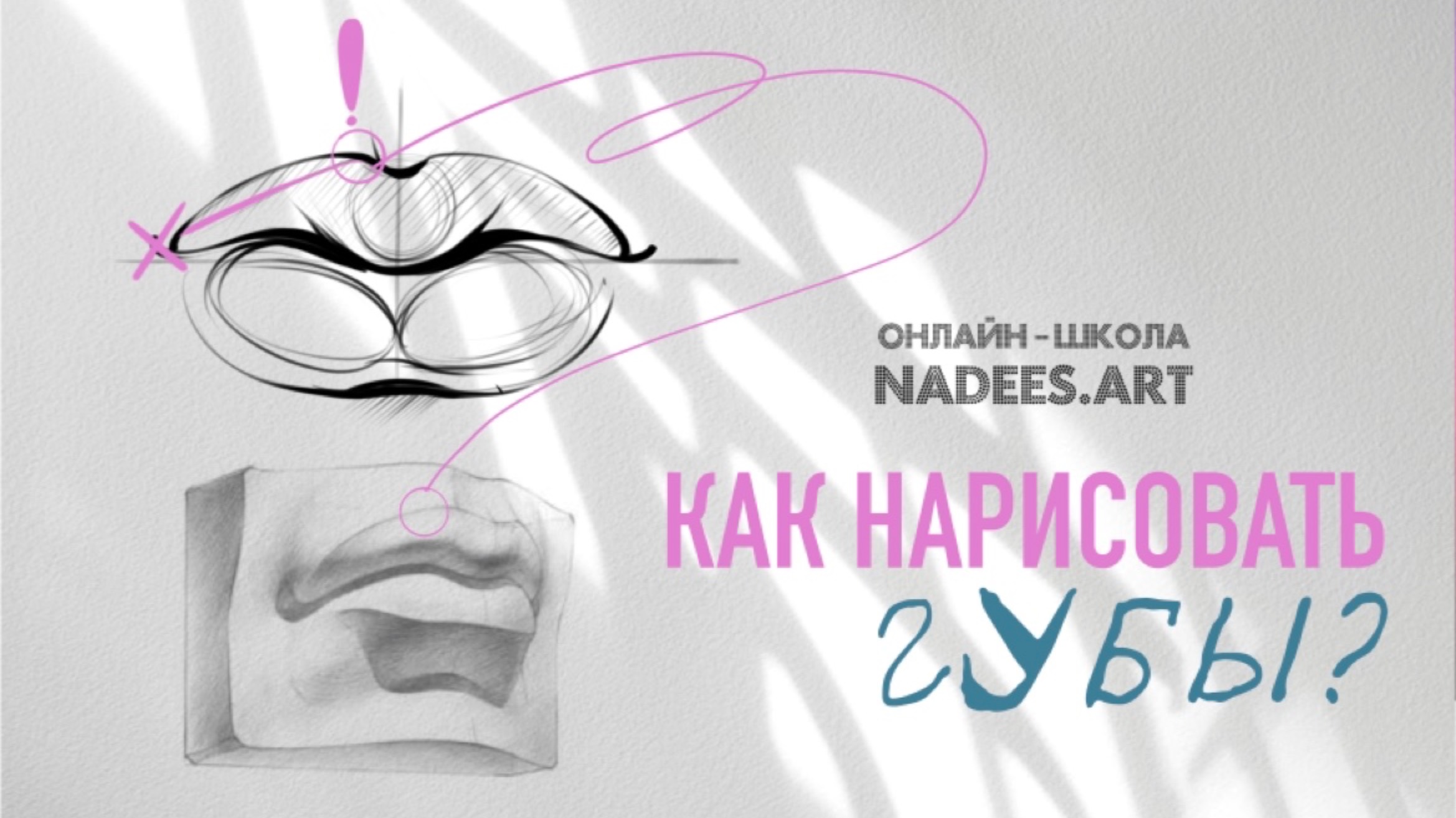 Как рисовать губы? Уроки рисования портрета. Как рисовать лицо человека. Быстрый легкий урок смотреть онлайн