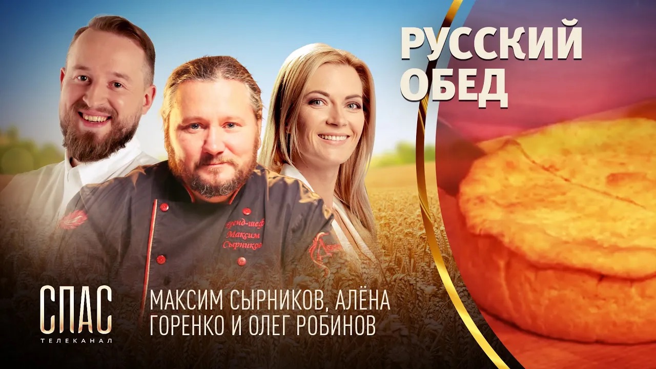 РУССКИЙ ОБЕД. КУЛЕЙКА ТВОРОЖНАЯ. КУРИНЫЕ ПОТРОШКИ В РАССОЛЕ