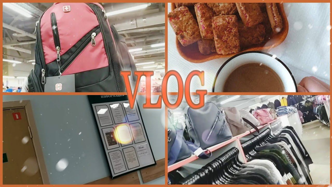 VLOG/ ЕЖЕДНЕВНЫЕ ВЛОГИ/ХОЖДЕНИЕ ПО ВРАЧАМ/ИЩУ РЮКЗАК/ОБЗОР МАГАЗИНА/ МОТИВАЦИЯ смотреть онлайн