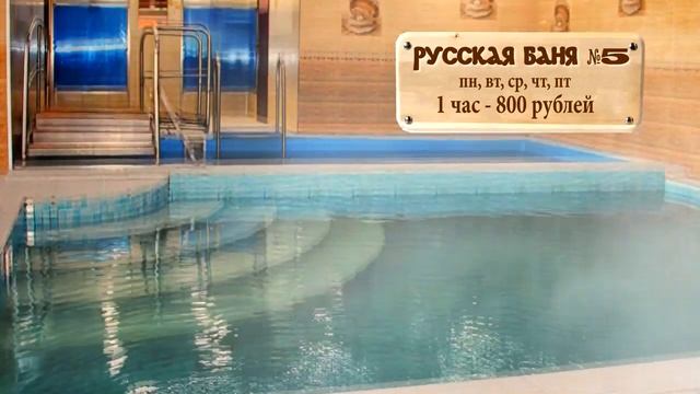 Русская баня Новая баня №5 смотреть онлайн
