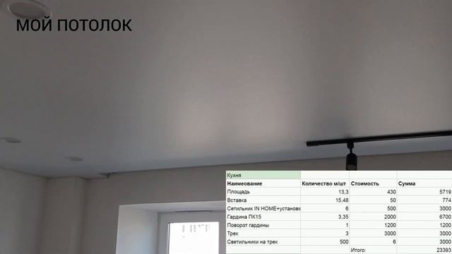 Натяжной потолок в квартире, на обычном профиле с сметой смотреть онлайн