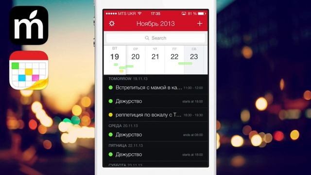Приложение Fantastical