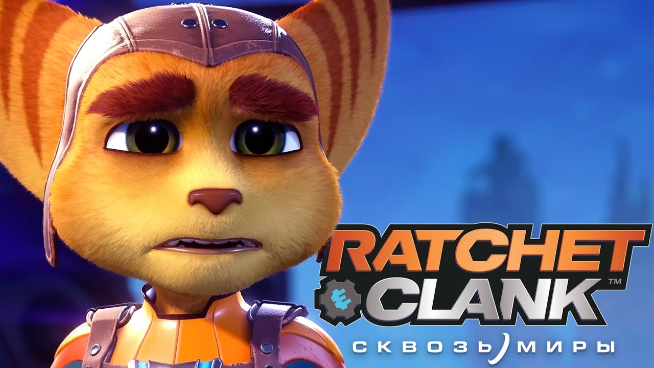 Ratchet & Clank: Сквозь миры ➤ Часть 3