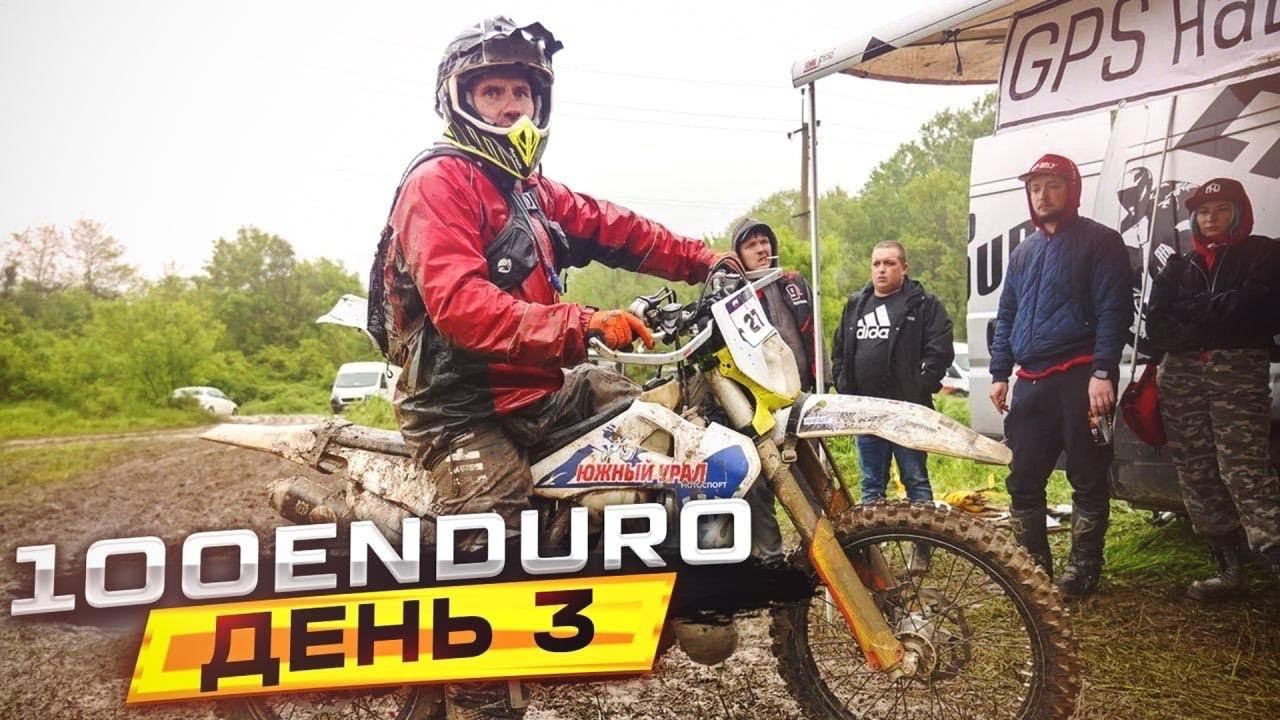 Анонс | 100% Enduro 2023 | Второй гоночный день. смотреть онлайн