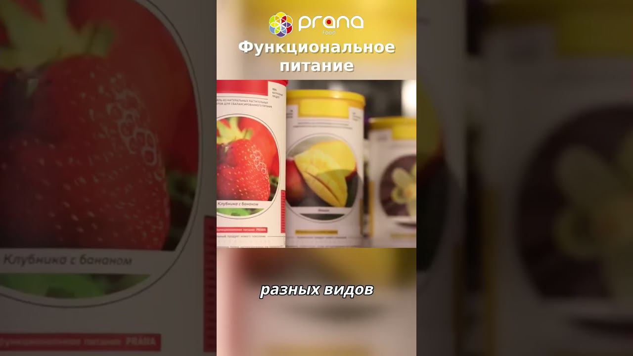 Еда будущего уже здесь. Революция функционального питания PRANA food смотреть онлайн