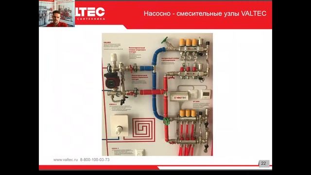 Сравнение и настройка насосно-смесительных узлов - вебинар 15.07.21