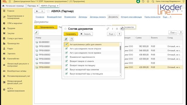 Ролик «Как найти все документы по партнеру в 1С:ERP?» смотреть онлайн