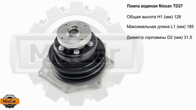 Водяная помпа Nissan TD27 (2101040K05). Запчасти для погрузчиков. смотреть онлайн