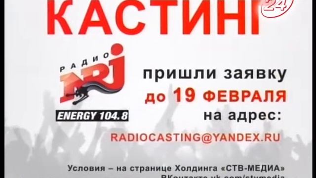 Стань диджеем на радио «ENERGY»! смотреть онлайн