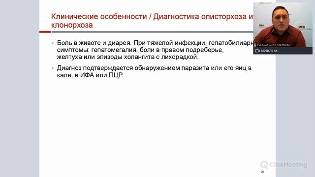 Бесплатный вебинар «Актуальные паразитарные болезни как проблема общественного здоровья» смотреть онлайн
