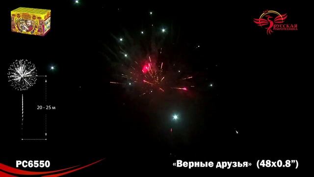 Фейерверк РС6550 "Верные друзья" (0,8" х 48 залпов) смотреть онлайн