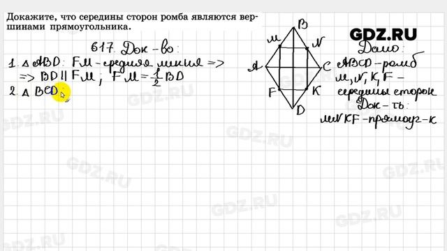 № 617 - Геометрия 7-9 класс Атанасян смотреть онлайн