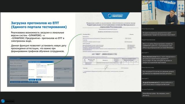 Применение «ОЛИМПОКС» в свете импортозамещения ПО. Новый функционал систем| Клуб ОЛИМПОКС 21.04.202 смотреть онлайн