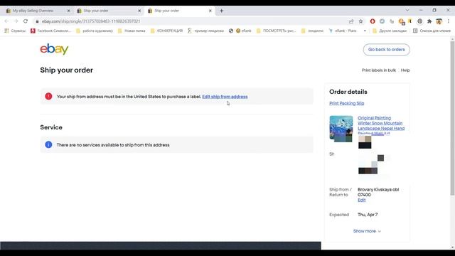 Продалась картина на eBay. Как подключить рекламу и оформить заказ. Инструкция для новичков смотреть онлайн