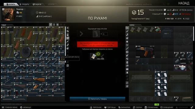 Оружейник Часть 2 | Квест Механика | Escape from Tarkov смотреть онлайн