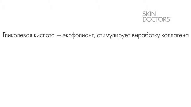 Skin Doctors Обновляющий крем против морщин и видимых признаков увядания кожи лица "Gamma Hydroxy" смотреть онлайн