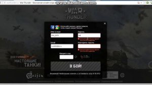 Как зарегистрироваться в игре War Thunder