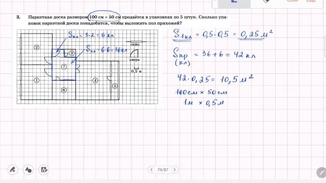 Задача про план квартиры. Задание №1-5 из ОГЭ. смотреть онлайн