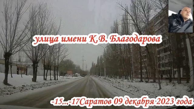Поездка по улицам Саратова Ленинского района п Елшанка 09 декабря 2023 года 5 часть смотреть онлайн