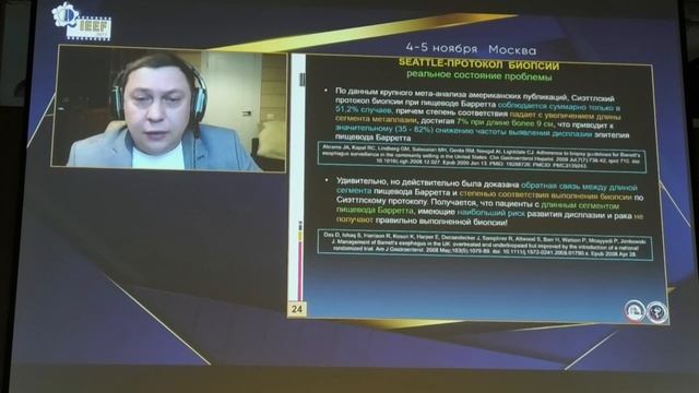 02 Пирогов СС ГЭРБ и пищевод Барретта Демонстрация роли Сиэтлского протокола и прицельной биопсии смотреть онлайн