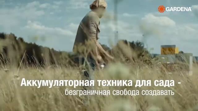 Аккумуляторный триммер от GARDENA смотреть онлайн