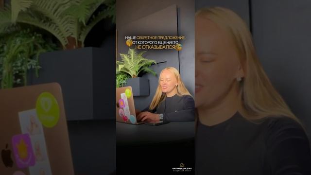 Наша компания на рынке уже целых 8 лет и за это время мы успели украсить дома 4000 наших клиентов!