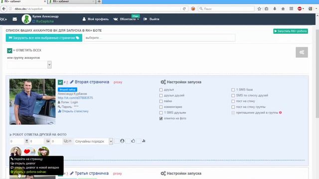 Робот спам картинка или отметки на фото смотреть онлайн