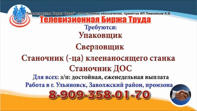 23 10 20 РАБОТА В УЛЬЯНОВСКЕ Телевизионная Биржа Труда 22 смотреть онлайн