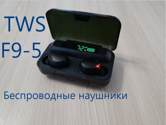TWS F9-5 Беспроводные наушники