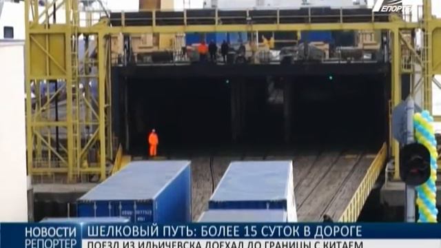 Новый "Шёлковый путь": первый поезд из Украины достиг Китая смотреть онлайн