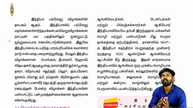 6 ஆம் வகுப்பு(பருவம் 1) - பன்முகத் தன்மையினை அறிவோம்- குடிமையியல் - அலகு 1 смотреть онлайн