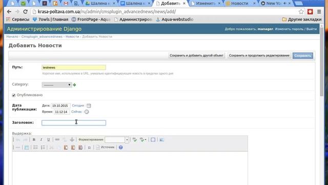 P-Cart. Наполнение новостей. Админка Django смотреть онлайн