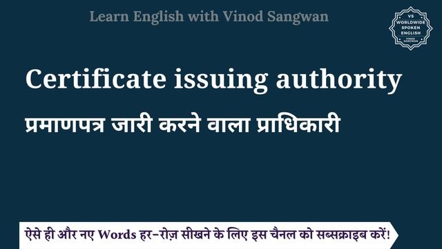 Certificate issuing authority meaning in Hindi | Certificate issuing authority ka matlab kya hota h смотреть онлайн