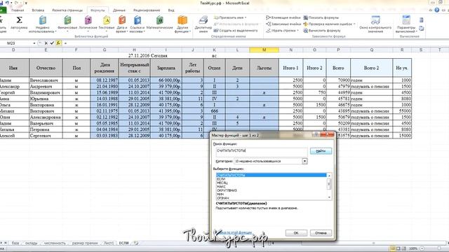 Видеоуроки Excel для начинающих. Урок 17. Работа с функциями (СЧИТАТЬПУСТОТЫ). смотреть онлайн
