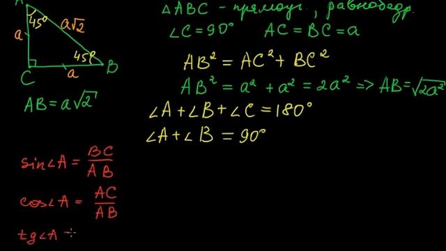 §136 Значения тригонометрических функций для угла 45 градусов смотреть онлайн
