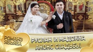 Руслан мадонна
