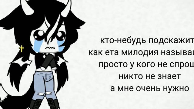 кто-небудь подскажите пожалуйста как называется эта милодия, ВОПРОС ЖИЗНИ И СМЕРТИ!!!! смотреть онлайн