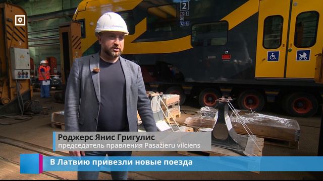 В Латвию привезли первые новые поезда смотреть онлайн