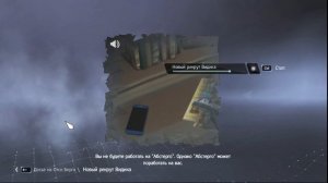 Assassin's Creed Rogue (Изгой) - взлом компьютеров # 6