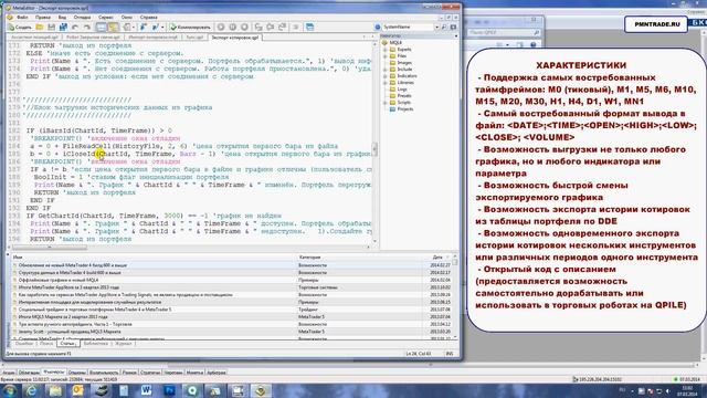 Утилита для QUIK "Экспорт котировок" презентация смотреть онлайн