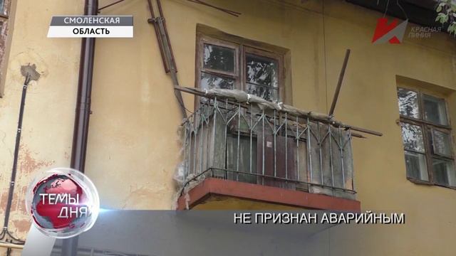 Ветхий дом в Сафоново показали на Красной Линии. Решить проблему предложил коммунист Копыл О.В. смотреть онлайн