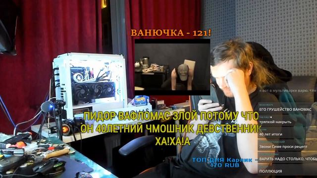 Ваномас - Сборник Неуважительных Донатов №1 (Вафломас, 40-летний чмошник - девственник) смотреть онлайн