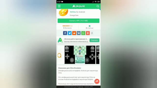 Как скачать citra emulator если он не поддерживается? смотреть онлайн