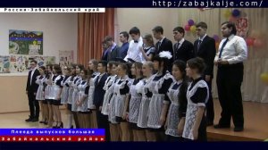 ЮБИЛЕЙНЫЙ ВЕЧЕР ВСТРЕЧИ ВЫПУСКНИКОВ ПРОШЕЛ В СРЕДНЕЙ ШКОЛЕ № 1 ЗАБАЙКАЛЬСКА