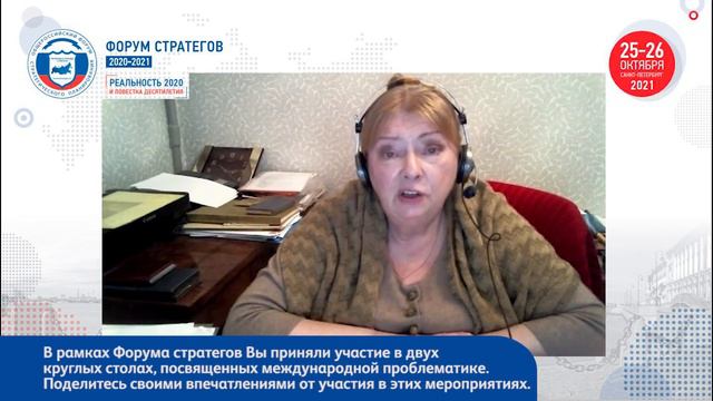 Форум стратегов 2020-2021. САДОВНИКОВА Е.Н. смотреть онлайн