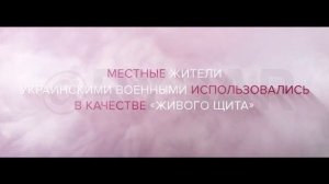 Битва за Мариуполь 28 февраля — 20 мая 2022 года.