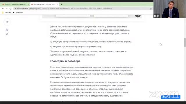 Мастер-класс с автором курса Legal design смотреть онлайн