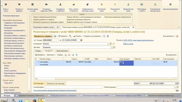 Настройка счетов учета в 1С:Бухгалтерия 3.0